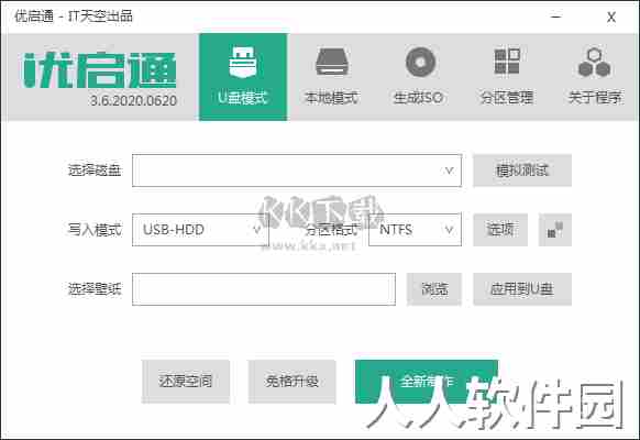 优启通(EasyU vip U盘启动工具)