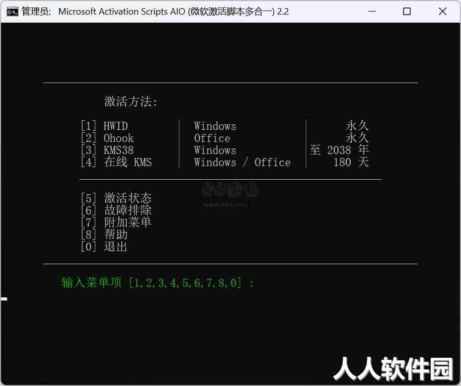 Microsoft Activation Scripts(windows激活工具)