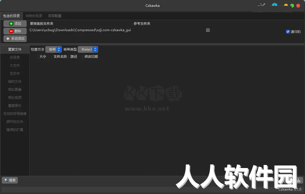 Czkawka垃圾文件清理软件