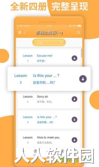 新概念英语全册app下载
