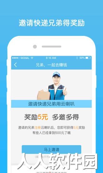 云喇叭快递客户端