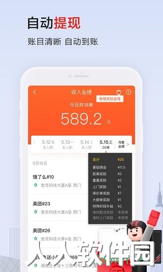 顺丰骑士客户端