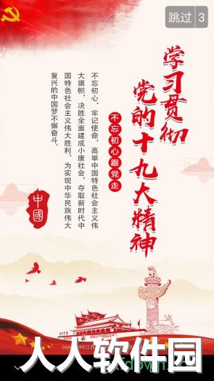 江西党建云app下载