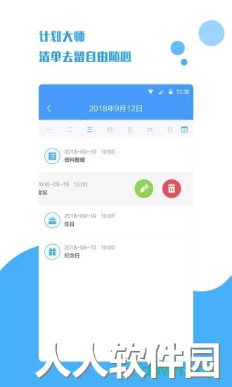 计划大师