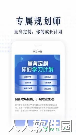 职问app下载
