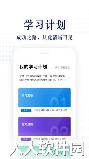 职问应用下载