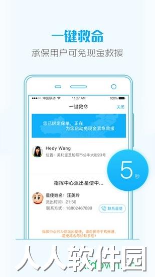 大救星app下载