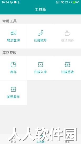 快递通知宝下载安装