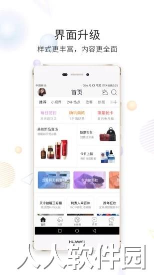 东至人网app下载