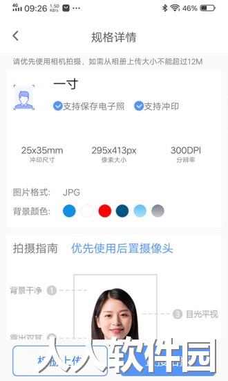 美美哒证件照软件下载