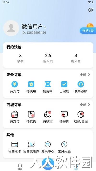 蔚来校园官方版下载