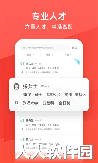 万行医疗人才网下载app