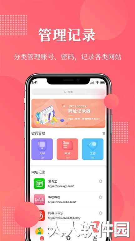 网址记录器软件下载