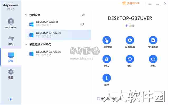 Anyviewer远程控制