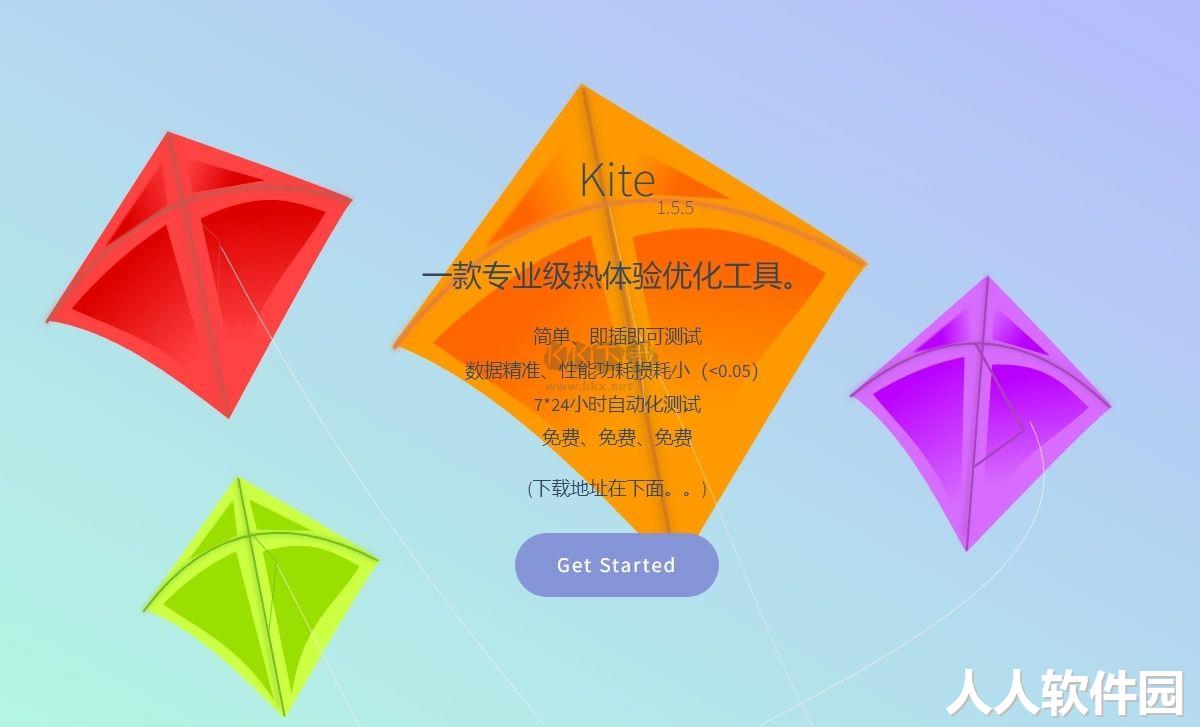 Kite帧率测试