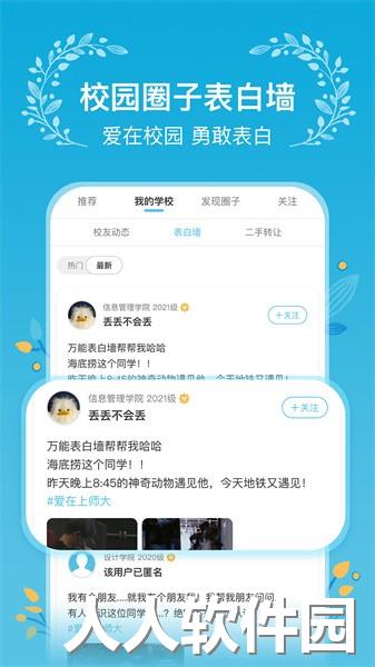 木槿校园app