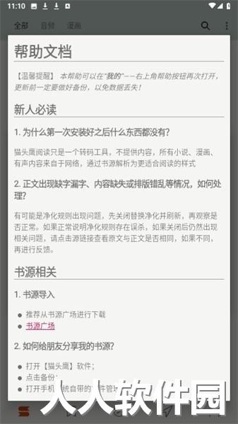 猫头鹰阅读app手机版下载