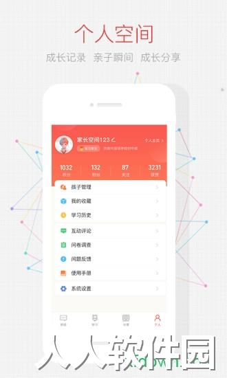 家长空间app下载