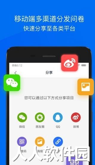 问卷网app下载