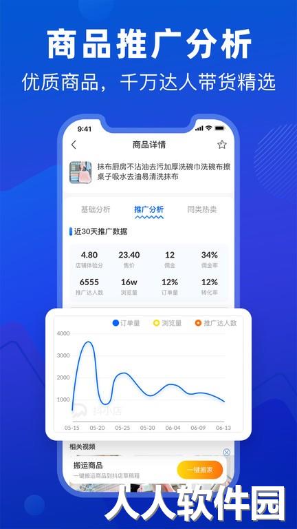抖音小店商家版app