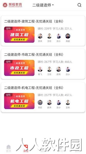 优网校app