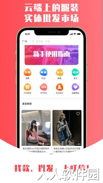叮信批发软件下载
