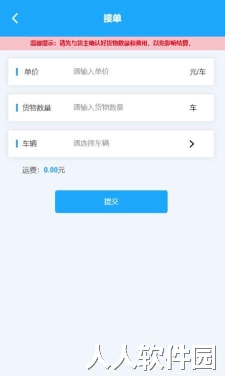 海龙运力宝最新版下载