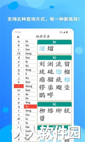 简明汉语字典手机版下载