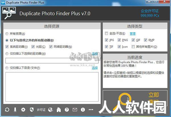 Duplicate Photo Finder破解版