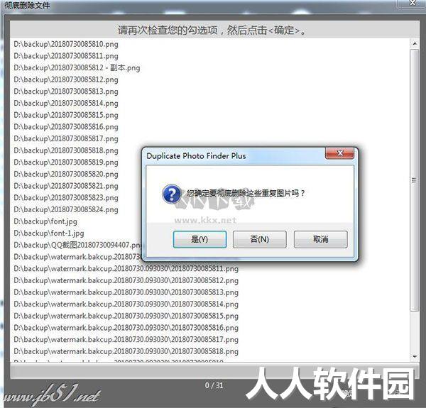 Duplicate Photo Finder破解版