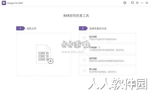 Passper for RAR增强版