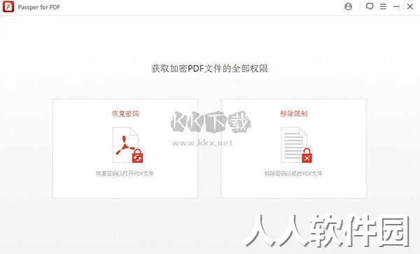 Passper for PDF绿色版