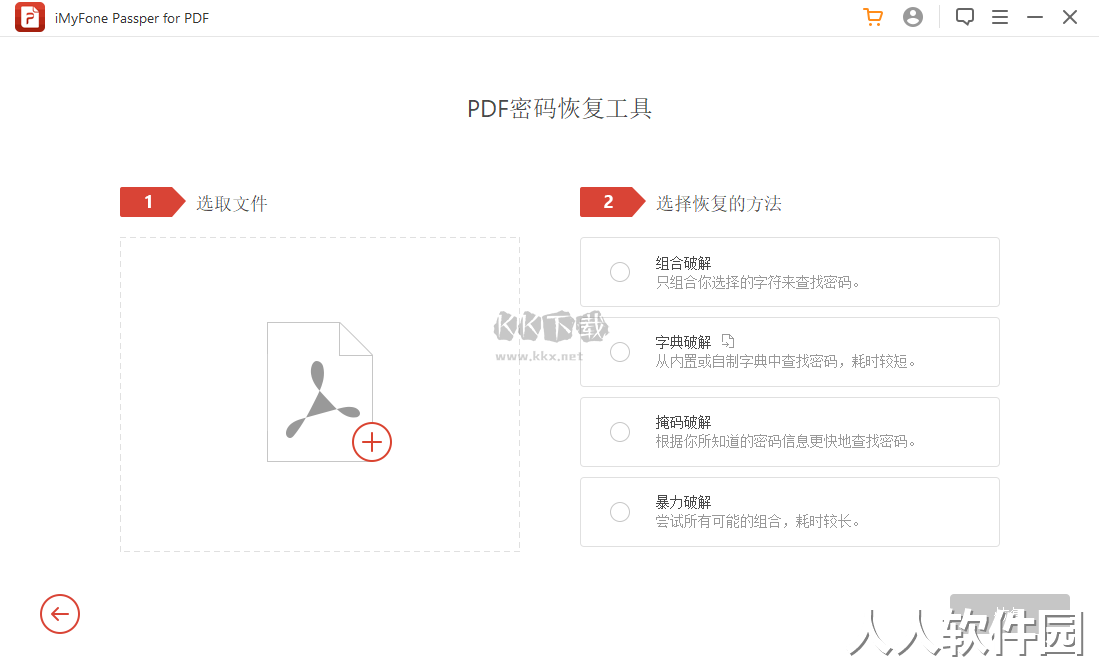 Passper for PDF绿色版