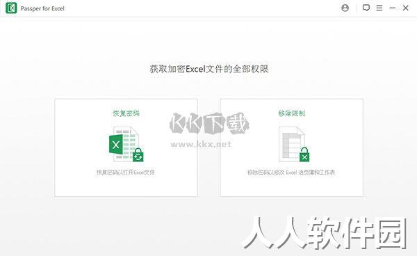 Passper for Excel破解版