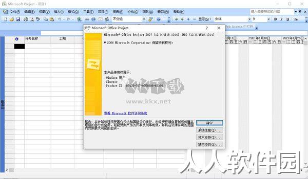 Microsoft project 2007中文版