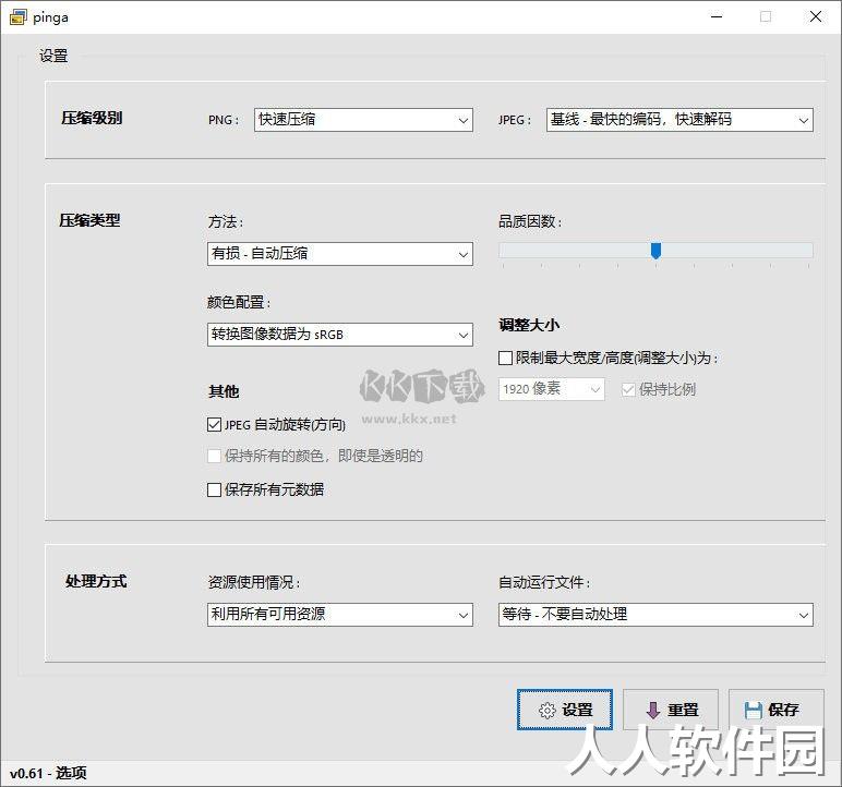 pinga图像优化工具