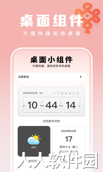 如意壁纸大师免费下载