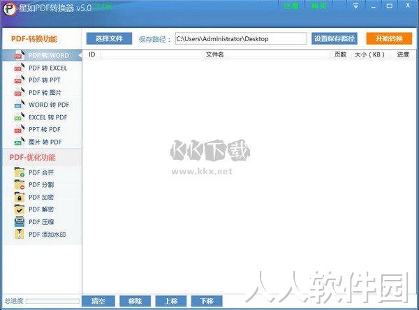 星如PDF转换器免费版