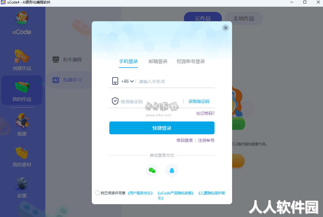 uCode官方版