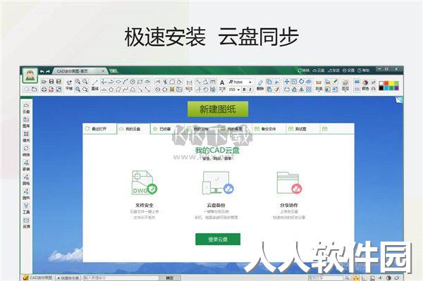 CAD迷你画图绿色修改版