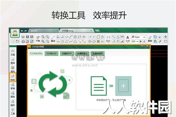 CAD迷你画图绿色修改版