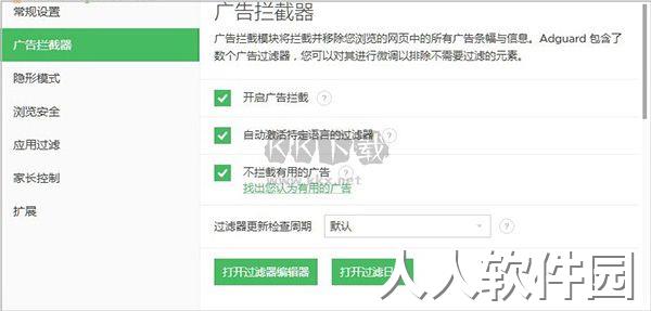 AdGuard中文版