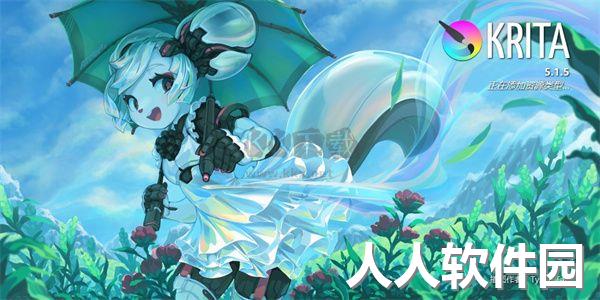Krita(绘画)中文版
