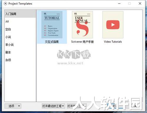 Scrivener 3破解版
