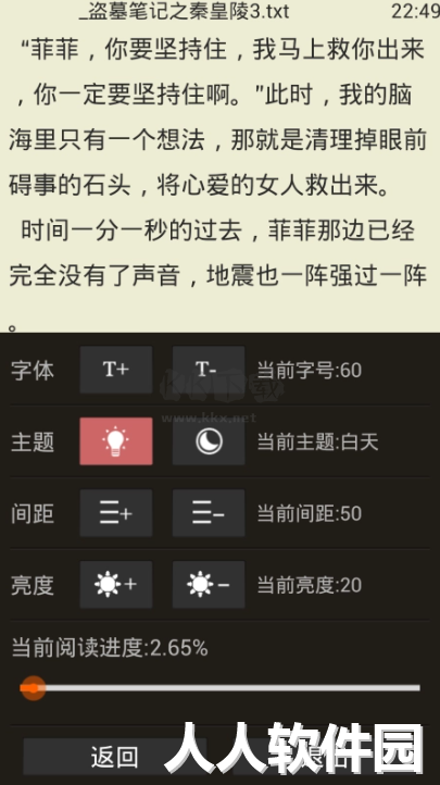 txt小说阅读器安卓IOS版免费下载