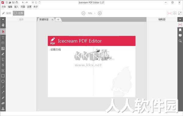 IceCream PDF编辑器