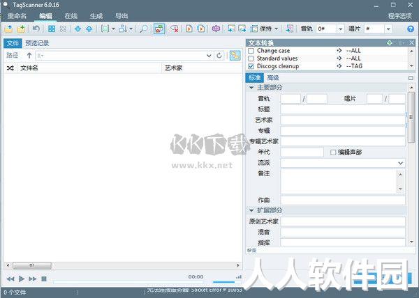 TagScanner(MP3标签编辑器)