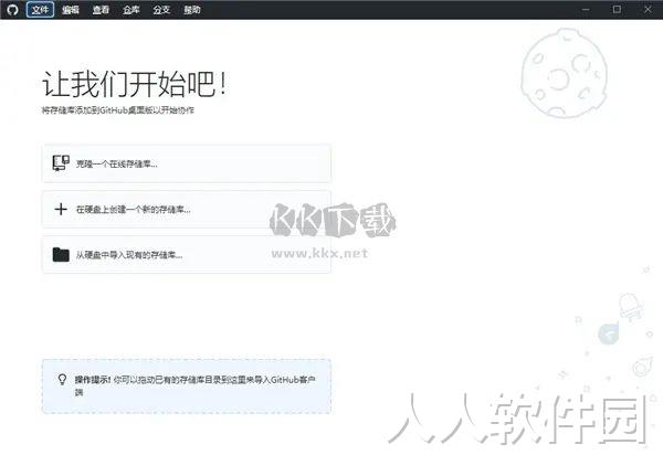 GitHub Desktop汉化版