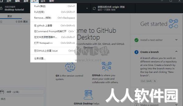 GitHub Desktop汉化版