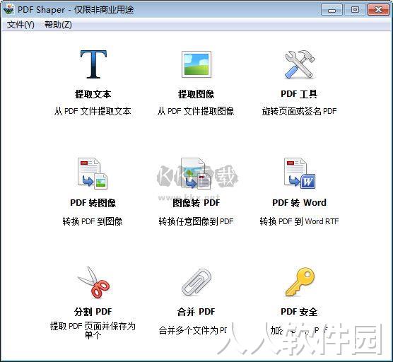 PDF Shaper(免费的PDF转换器)